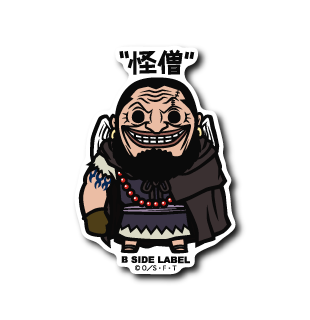 (ワンピース)ウルージ「"怪僧"」