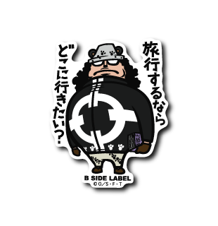 (ワンピース)バーソロミュー・くま「旅行するならどこに行きたい?」