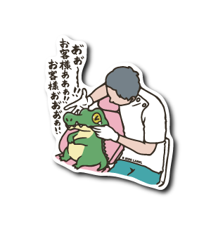 お客様ワニ(ピンク椅子)