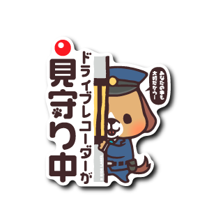 見守りポリス犬