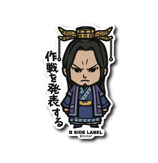 (キングダム)昌平君「作戦を発表する」