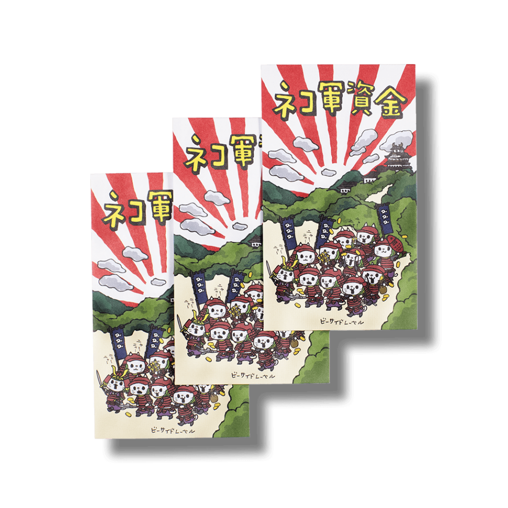 ネコ軍資金/ぽち袋