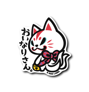 おいなり見返り(白)