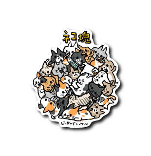 ネコ塊(カラフル)