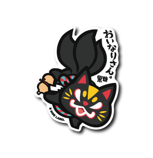 おいなり片手逆立ち(黒糖)