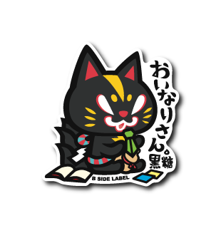 (父の日企画)おいなり黒糖折り紙ネクタイ