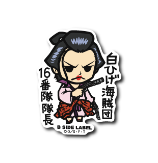 (ワンピース)イゾウ「白ひげ海賊団 16番隊隊長」