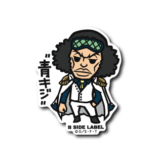 (ワンピース)クザン「青キジ」