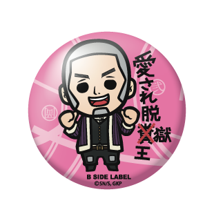 (ゴールデンカムイ)白石由竹「愛され脱獄王」/小缶バッジ