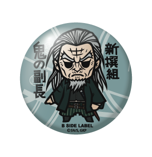 (ゴールデンカムイ)土方歳三「新撰組 鬼の副長」/小缶バッジ