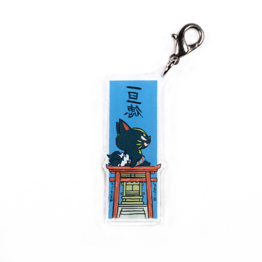 おいなり一日一徳(黒)/チャーム