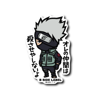 NARUTO/BORUTO)はたけカカシ｢オレの仲間は殺させやしないよ｣ – B-SIDE