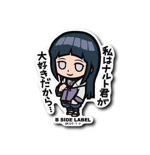 (NARUTO/BORUTO)日向ヒナタ「私はナルト君が大好きだから!」