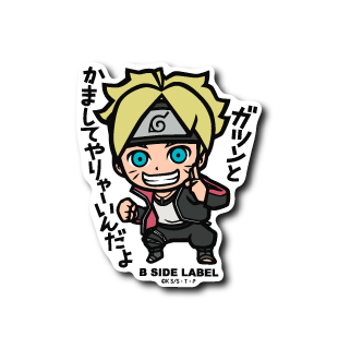 (NARUTO/BORUTO)うずまきボルト「ガツンとかましてやりゃーいんだよ」