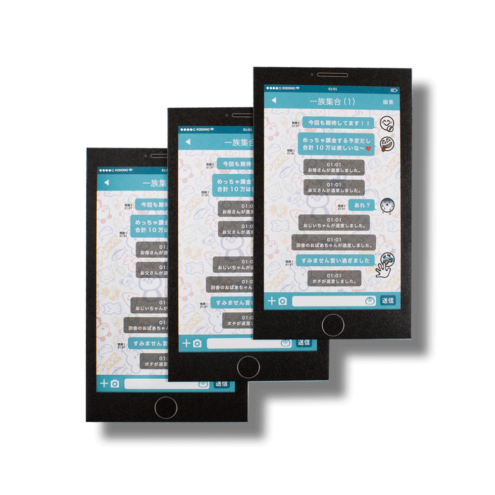 一家族集合チャット/ぽち袋