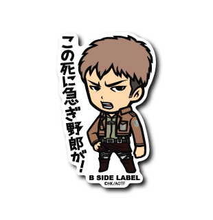 (進撃の巨人)ジャン「この死に急ぎ野郎が!」