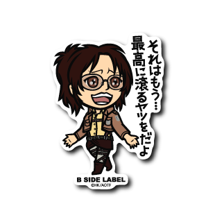 (進撃の巨人)ハンジ「それはもう・・・最高に滾るヤツをだよ」