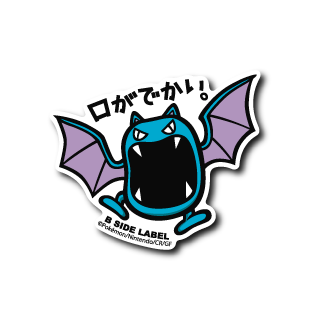 (ポケモン)ゴルバット「口がでかい」