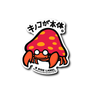 (ポケモン)パラセクト「キノコが本体」
