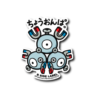 (ポケモン)レアコイル「ちょうおんぱ」