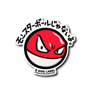 (ポケモン)ビリリダマ「モンスターボールじゃないよ」