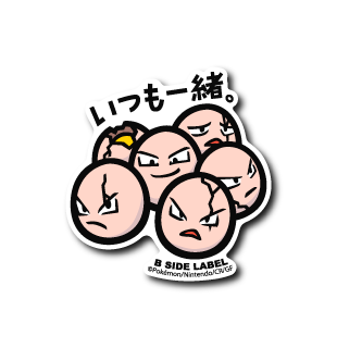 (ポケモン)タマタマ「いつも一緒」