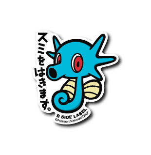 (ポケモン)タッツー「スミをはきます」