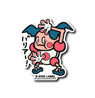 (ポケモン)バリヤード 「バリアー!」