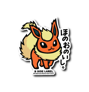 (ポケモン)ブースター「ほのおのいし」