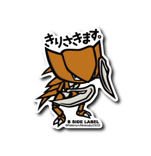 (ポケモン)カブトプス「きりさきます」