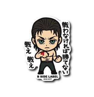 (進撃の巨人)エレン「戦わなければ勝てない 戦え 戦え」