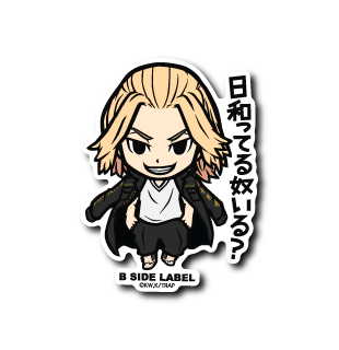 (東京リベンジャーズ)佐野万次郎「日和ってる奴いる?」