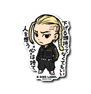 (東京リベンジャーズ)龍宮寺堅「下げる頭持ってなくてもいい 人を想う心は持て」