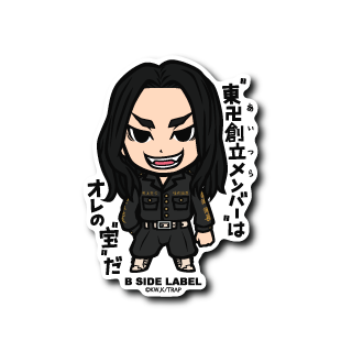 (東京リベンジャーズ)場地圭介「東卍創立メンバーは俺の宝だ」