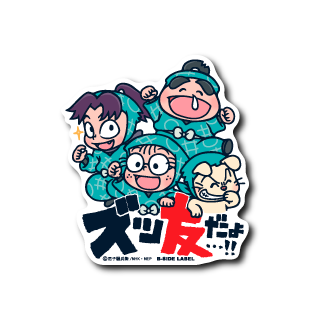 (忍たま)ズッ友だよ・・・!!