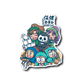 (忍たま)保健委員会