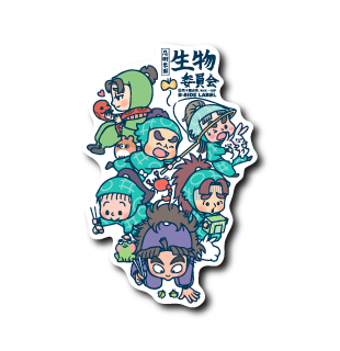 (忍たま)生物委員会