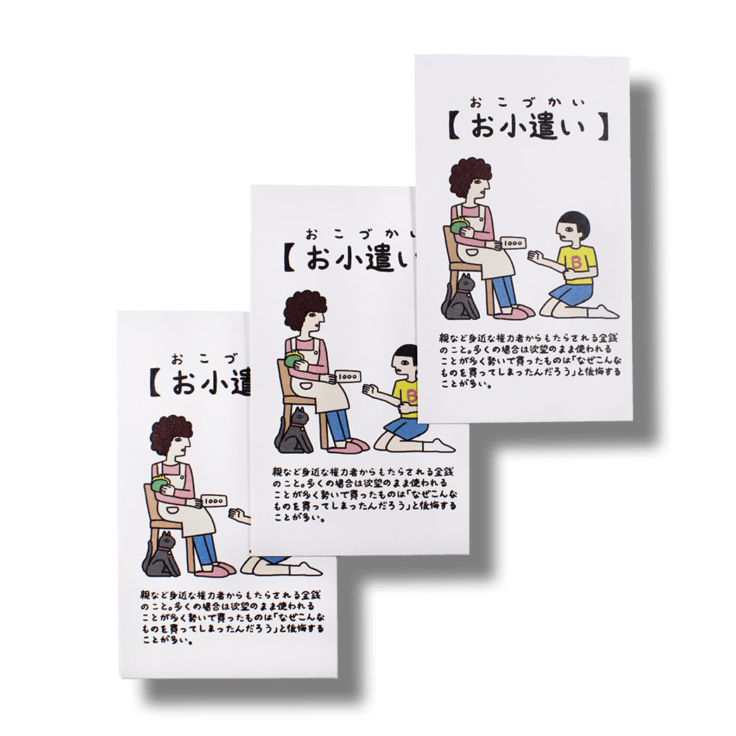 お小遣い/ぽち袋