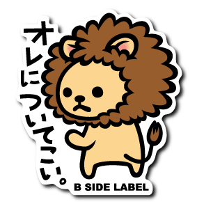 オレについてこい