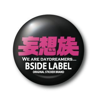 妄想族/小缶バッジ – B-SIDE LABEL