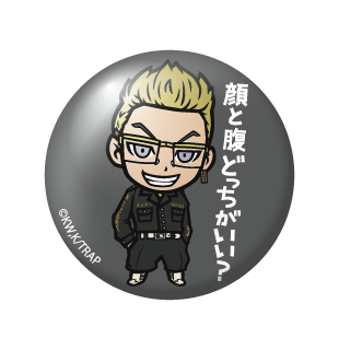 (東京リベンジャーズ)稀咲鉄太「顔と腹どっちがいい?」/缶バッジ