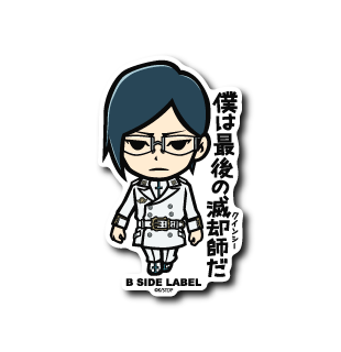 (BLEACH)石田雨竜「僕は最後の滅却師だ」