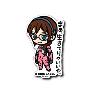 (エヴァンゲリオン)真希波・マリ・イラストリアス「まぁ、生きてりゃいいや。」