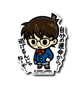 (名探偵コナン)江戸川コナン「自分の運命から・・・逃げるんじゃねーぞ・・・」