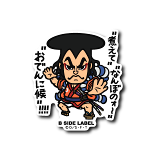 (ワンピース)おでん「煮えてなんぼのォ〜おでんに候!!!!」