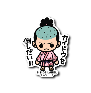 (ワンピース)モモの助「カイドウを倒しだい!!!」