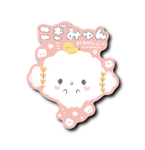 (サンリオキャラクターズ)こぎみゅん