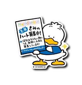 (サンリオキャラクターズ)あひるのペックル