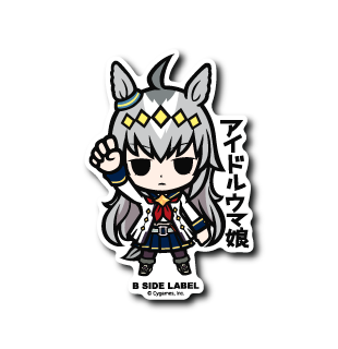 (ウマ娘)オグリキャップ「アイドルウマ娘」