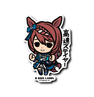 (ウマ娘)スーパークリーク「高速ステイヤー」